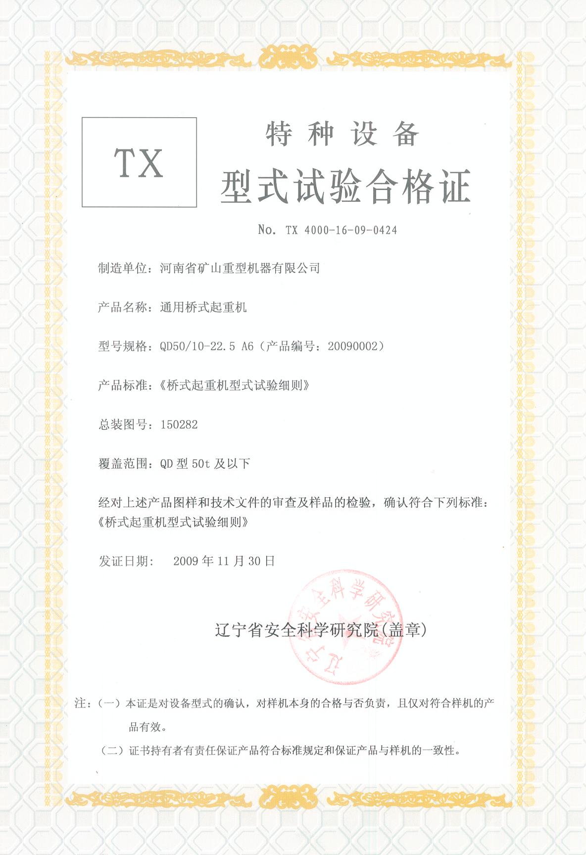 QD型式試驗合格證