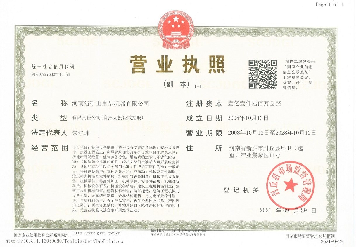 營(yíng)業(yè)執(zhí)照副本