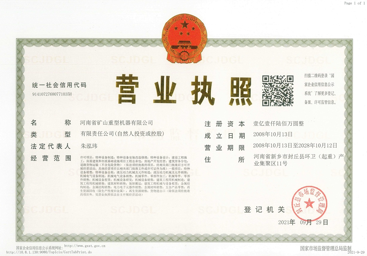 營業(yè)執(zhí)照正本